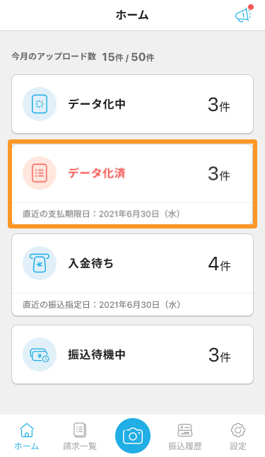 Airインボイス データ化済