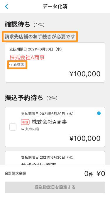 Airインボイス 請求詳細