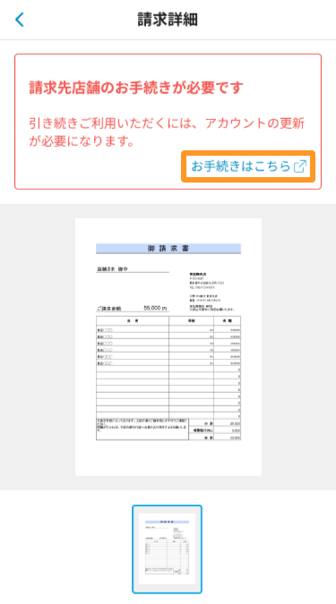 Airインボイス 有料申込み