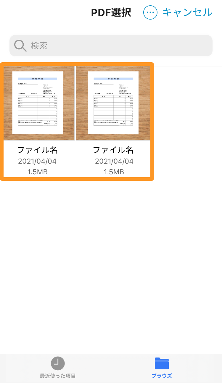 Airインボイス PDF選択