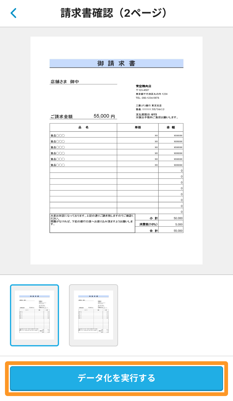 Airインボイス 請求書確認