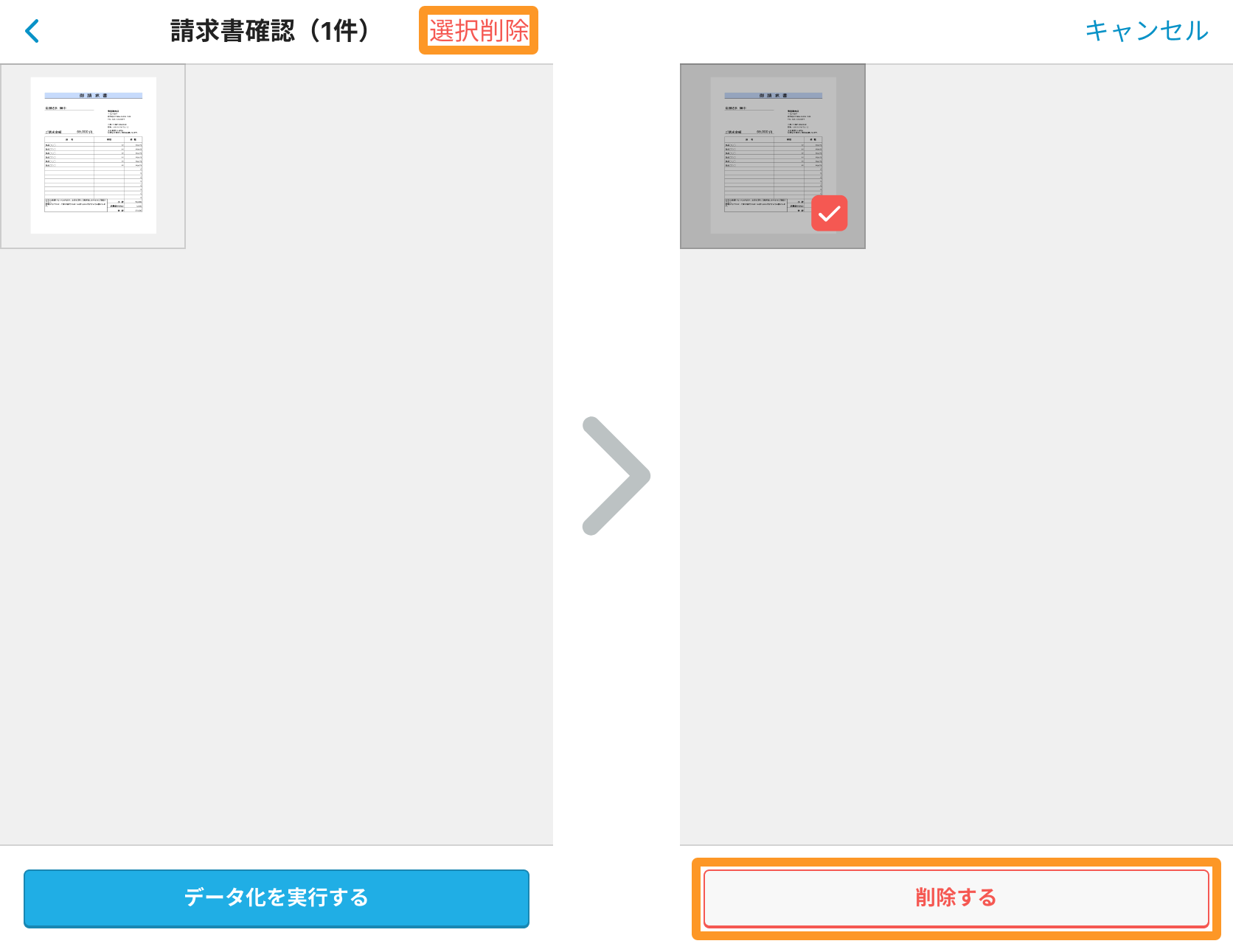Airインボイス 請求書確認