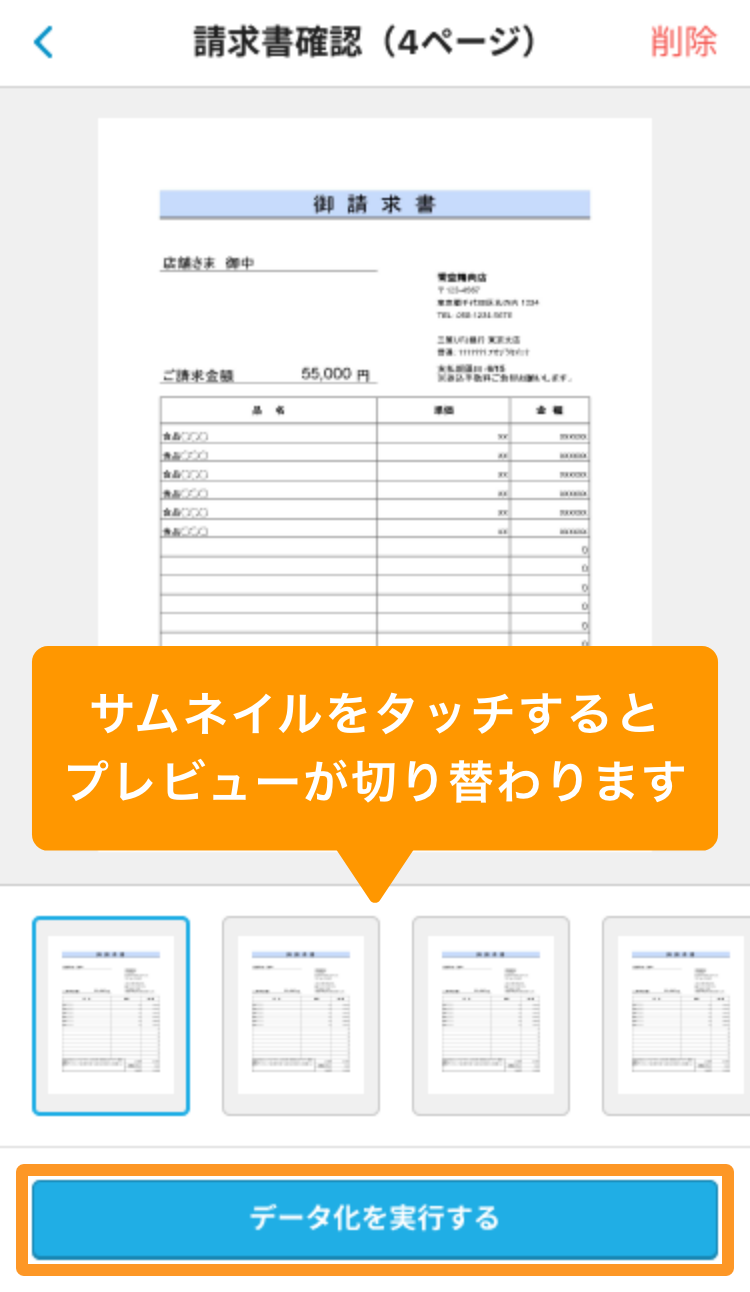 Airインボイス 請求書確認