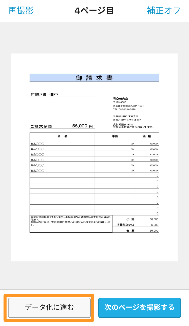 Airインボイス 請求書撮影