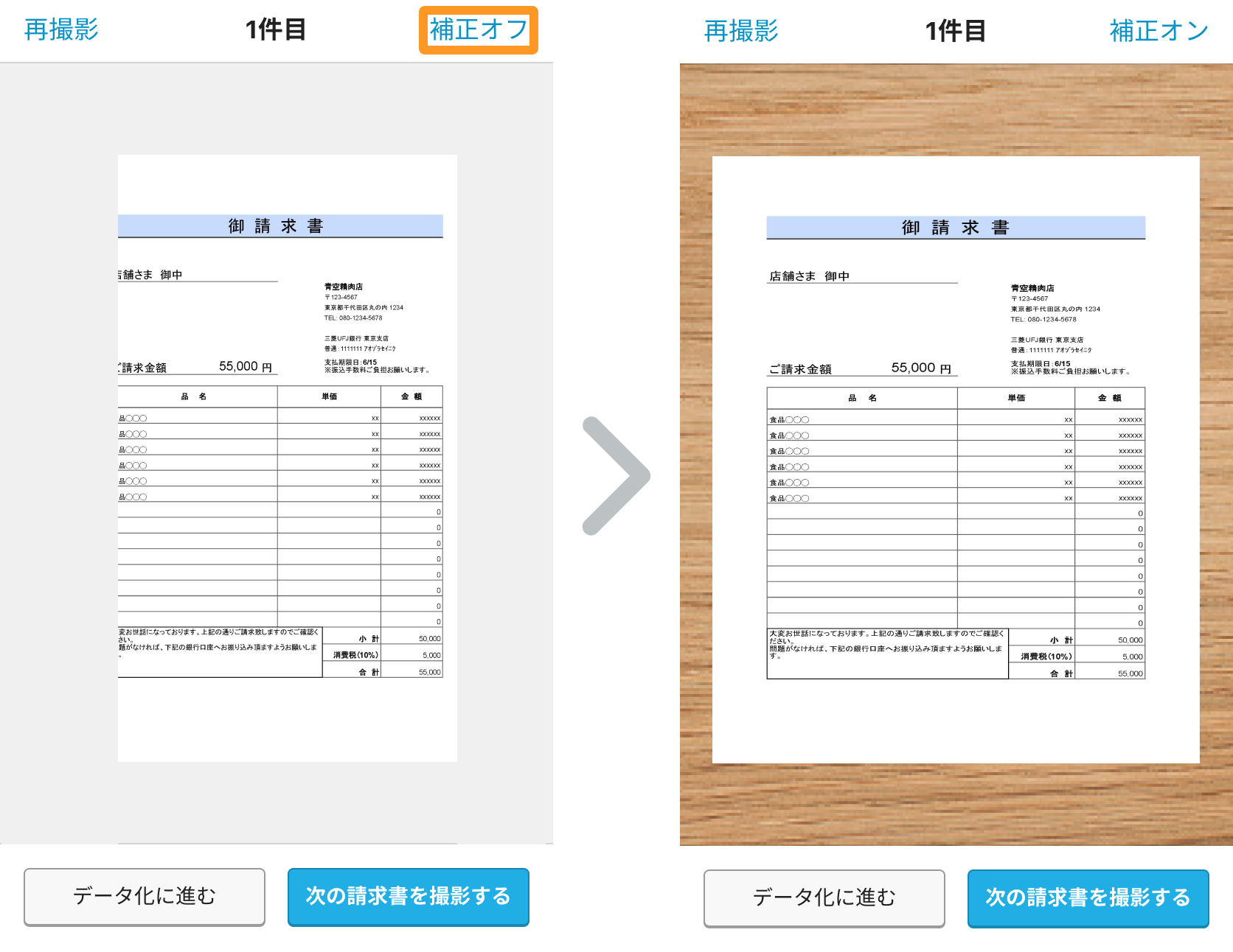 Airインボイス 請求書撮影