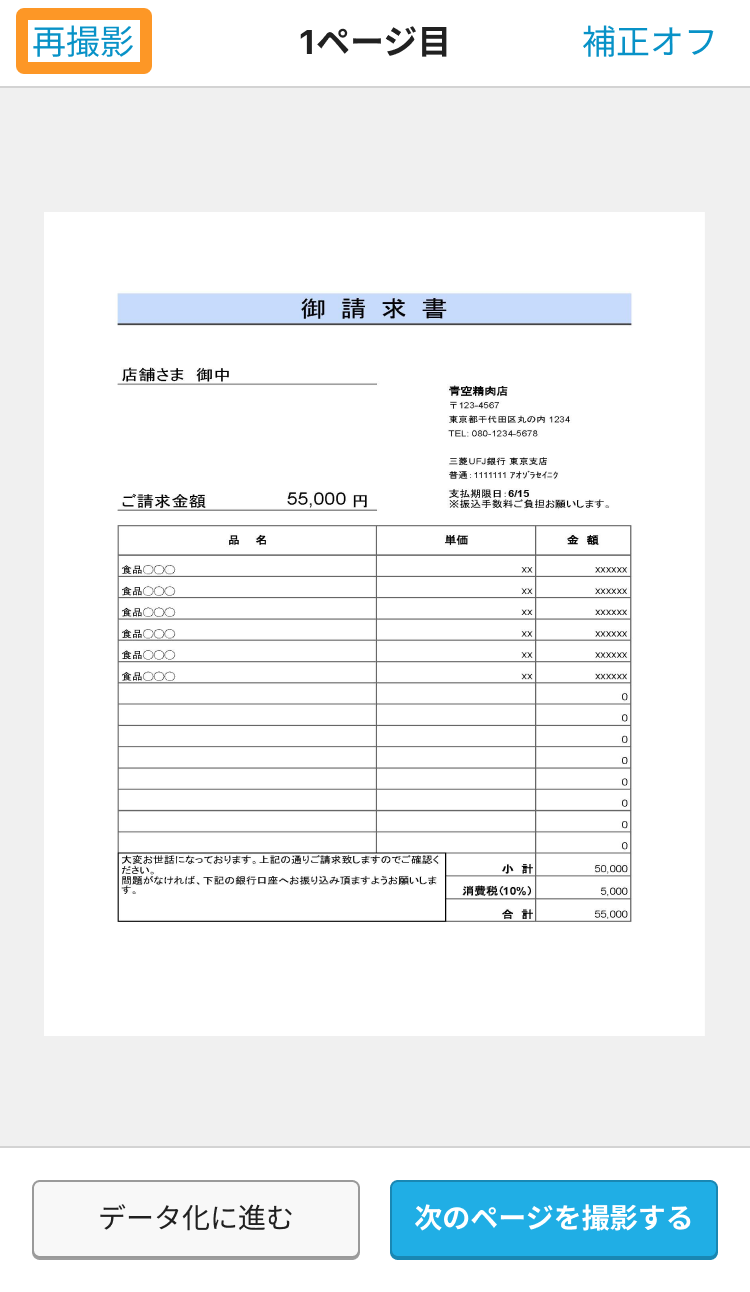 Airインボイス 請求書撮影
