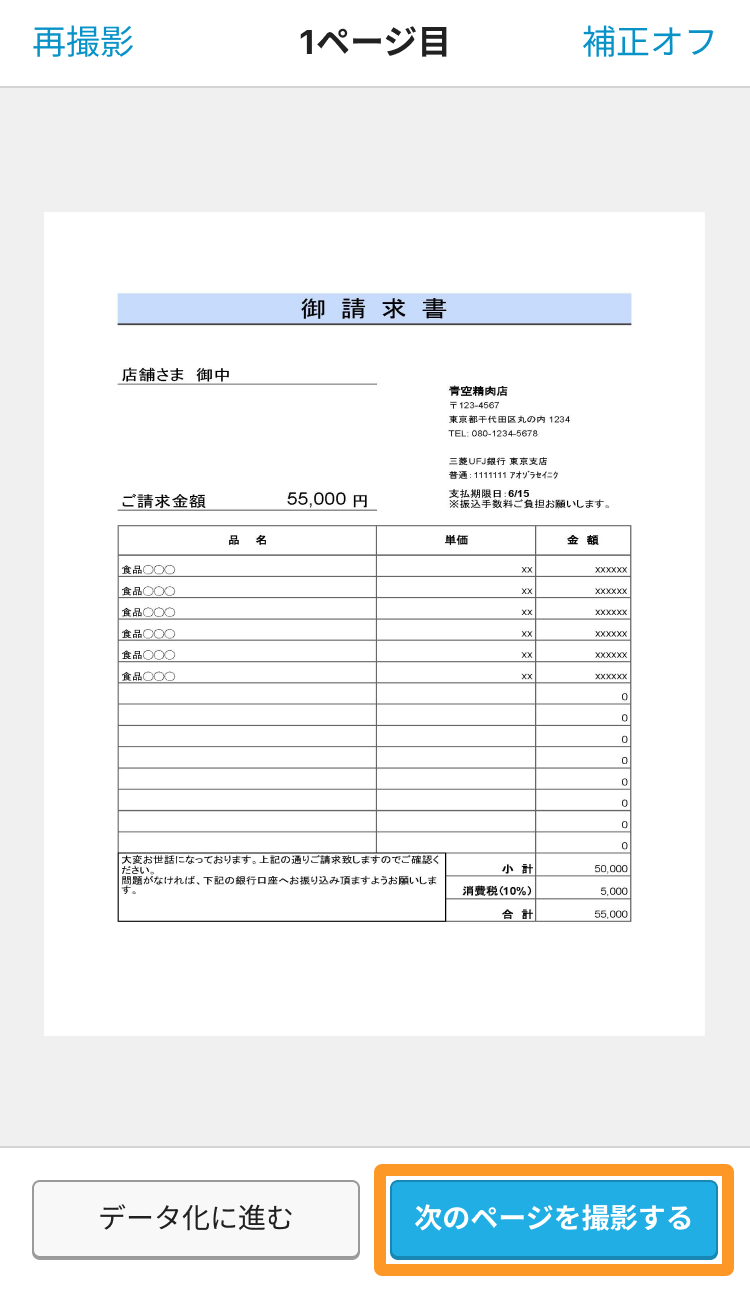 Airインボイス 請求書撮影