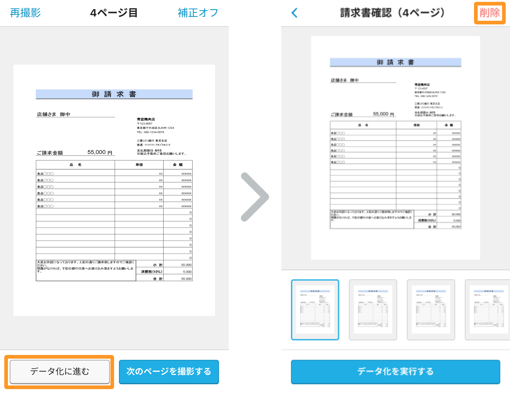 Airインボイス 請求書確認