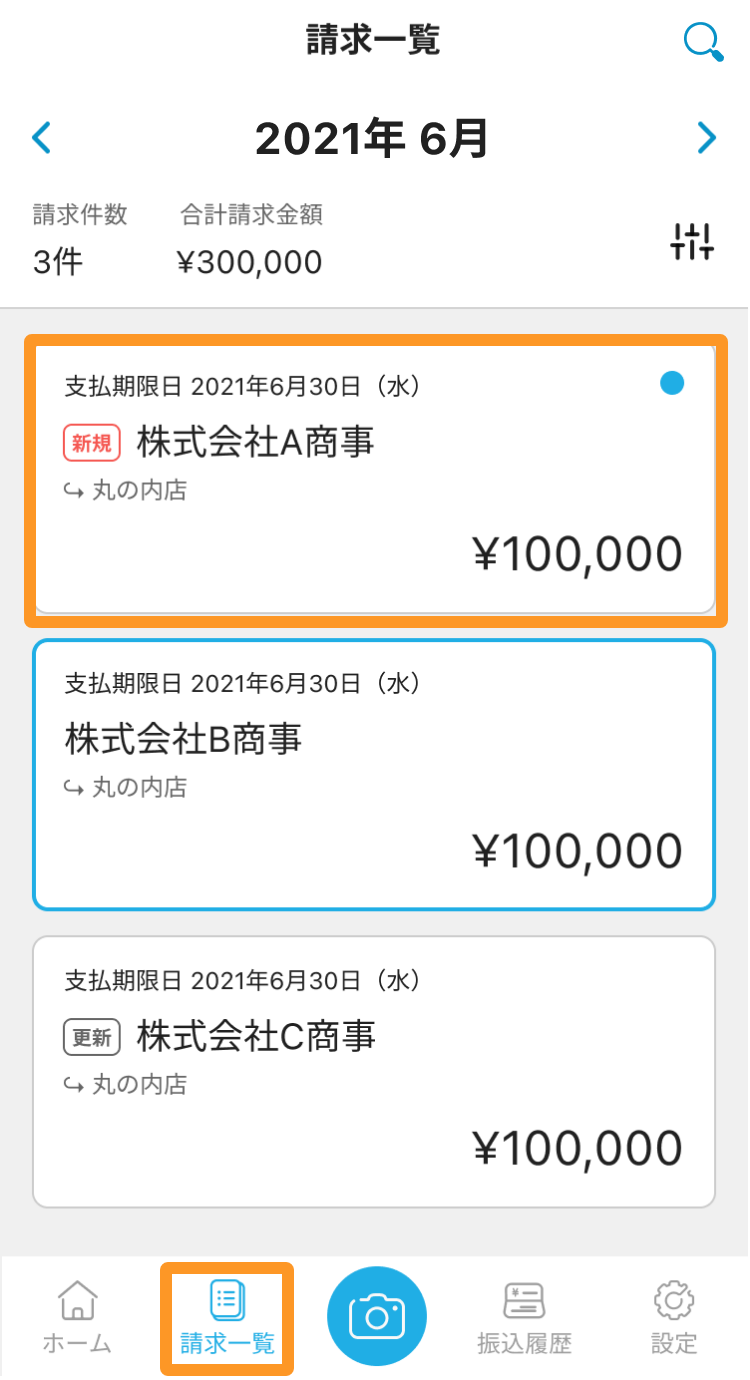 Airインボイス 請求一覧