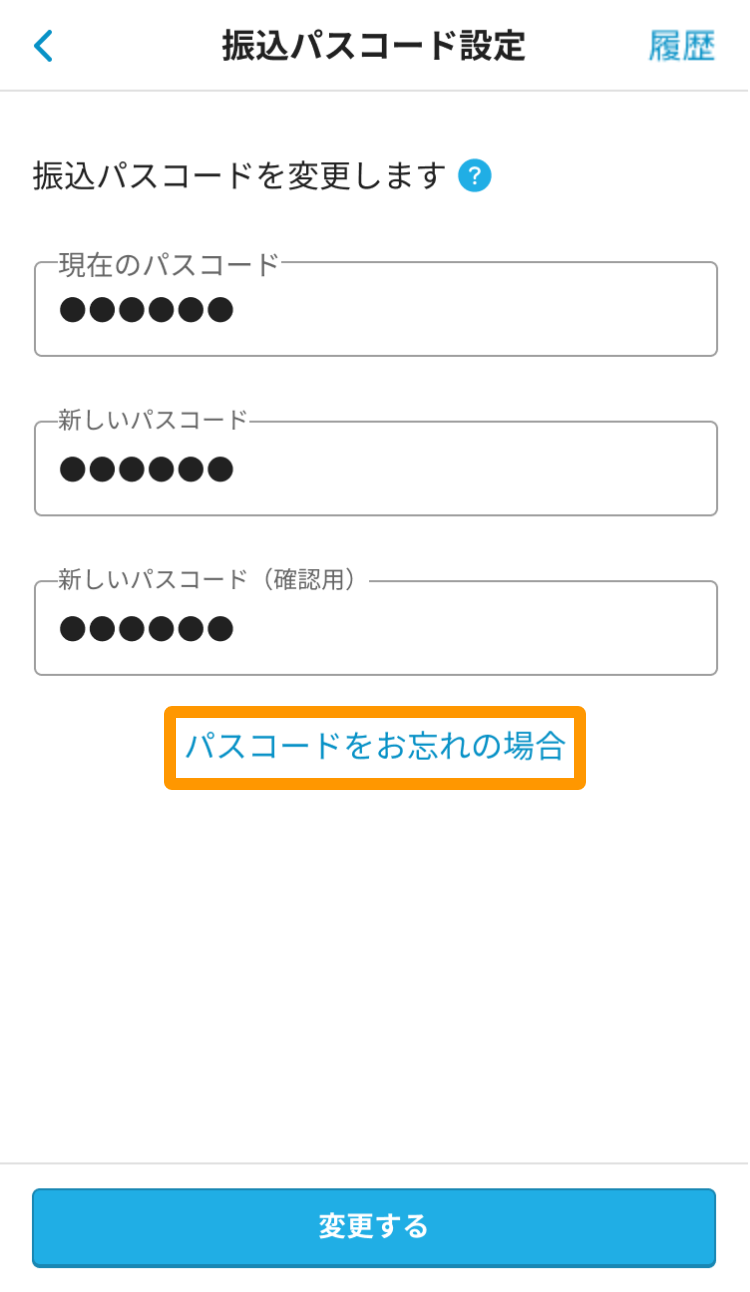 Airインボイス 振込パスワード設定