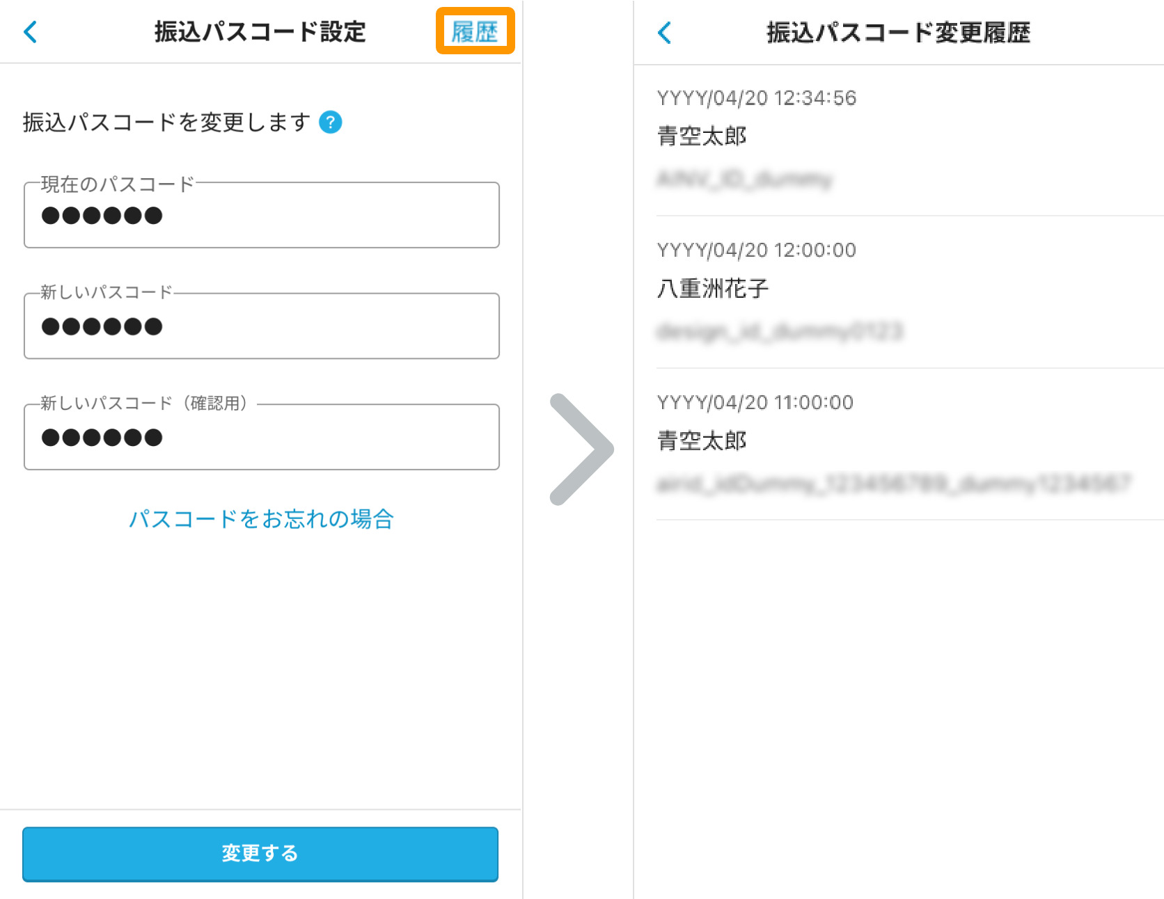 Airインボイス 振込パスコード変更履歴 振込パスコード設定