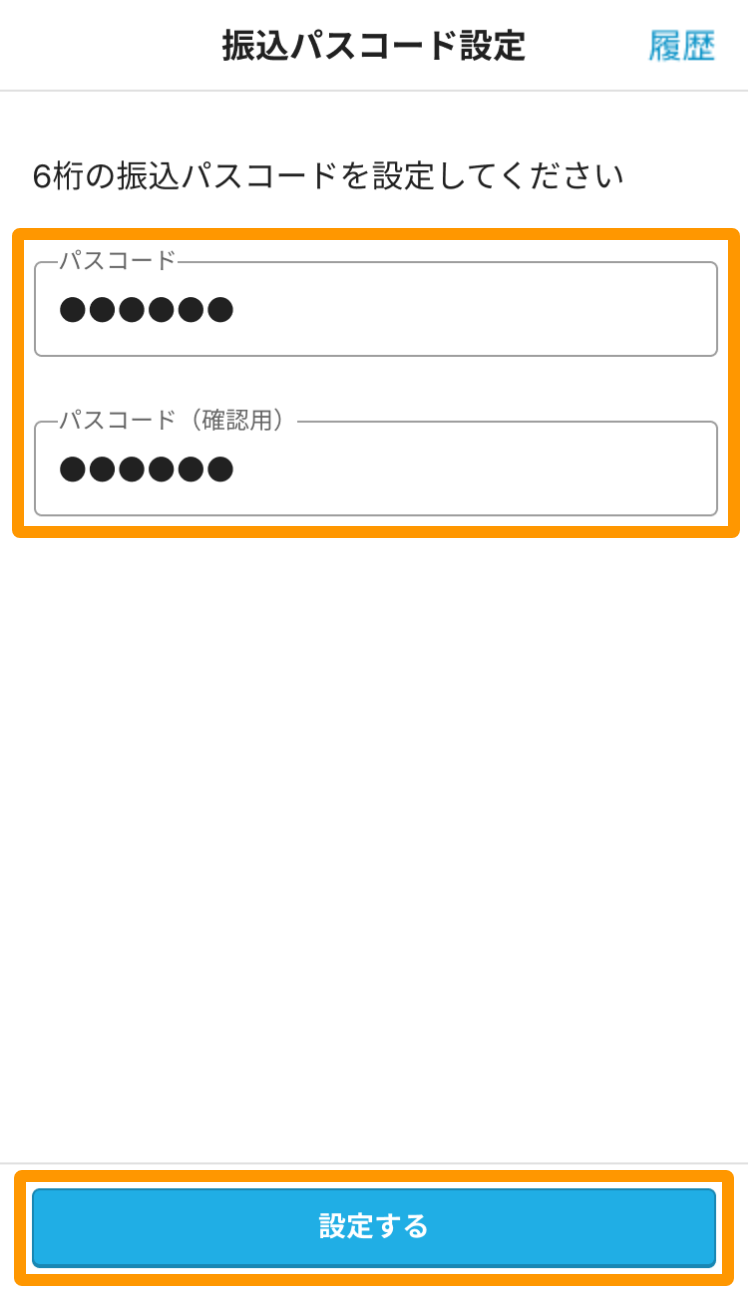 Airインボイス 振込パスワード設定