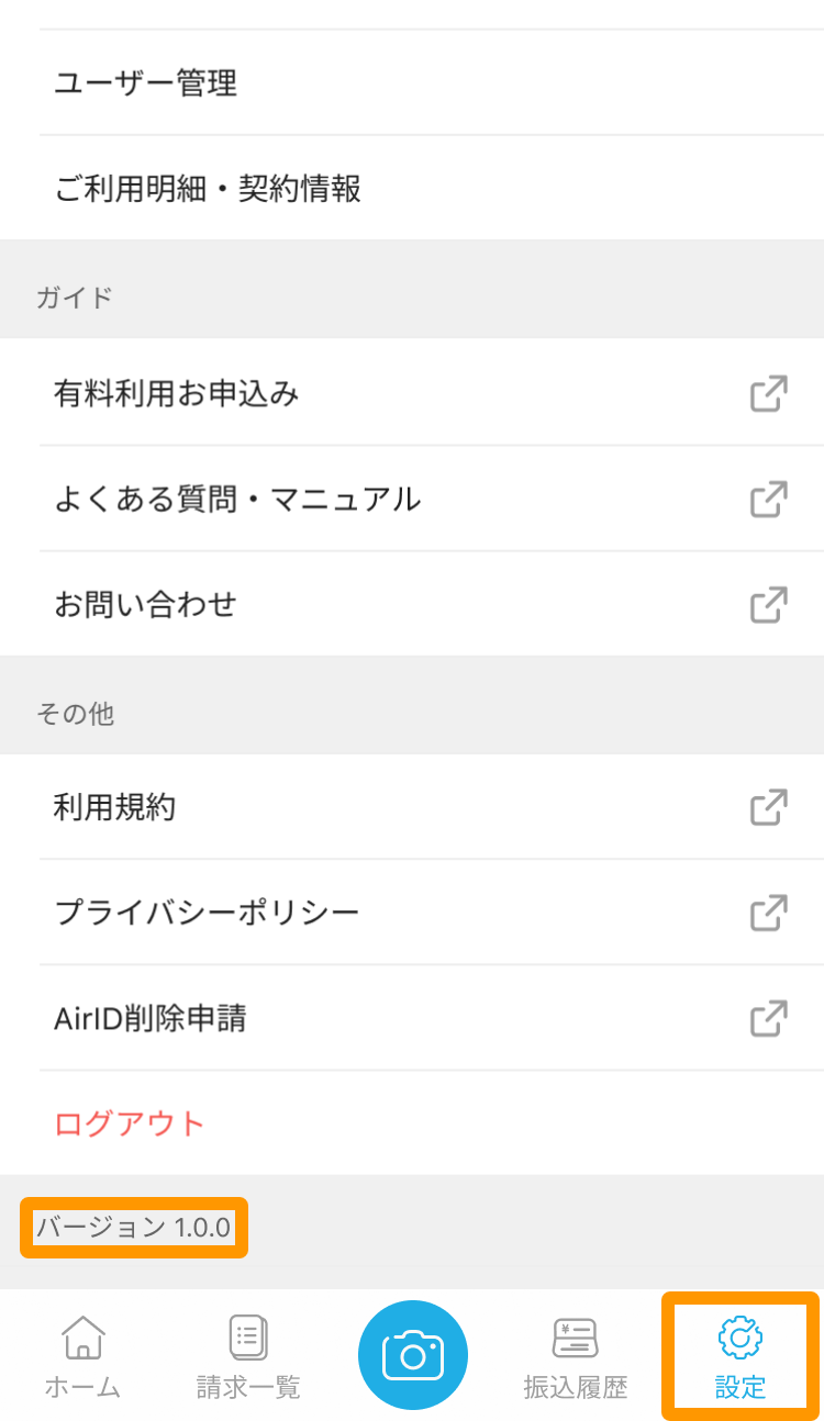 05 Airインボイス 設定