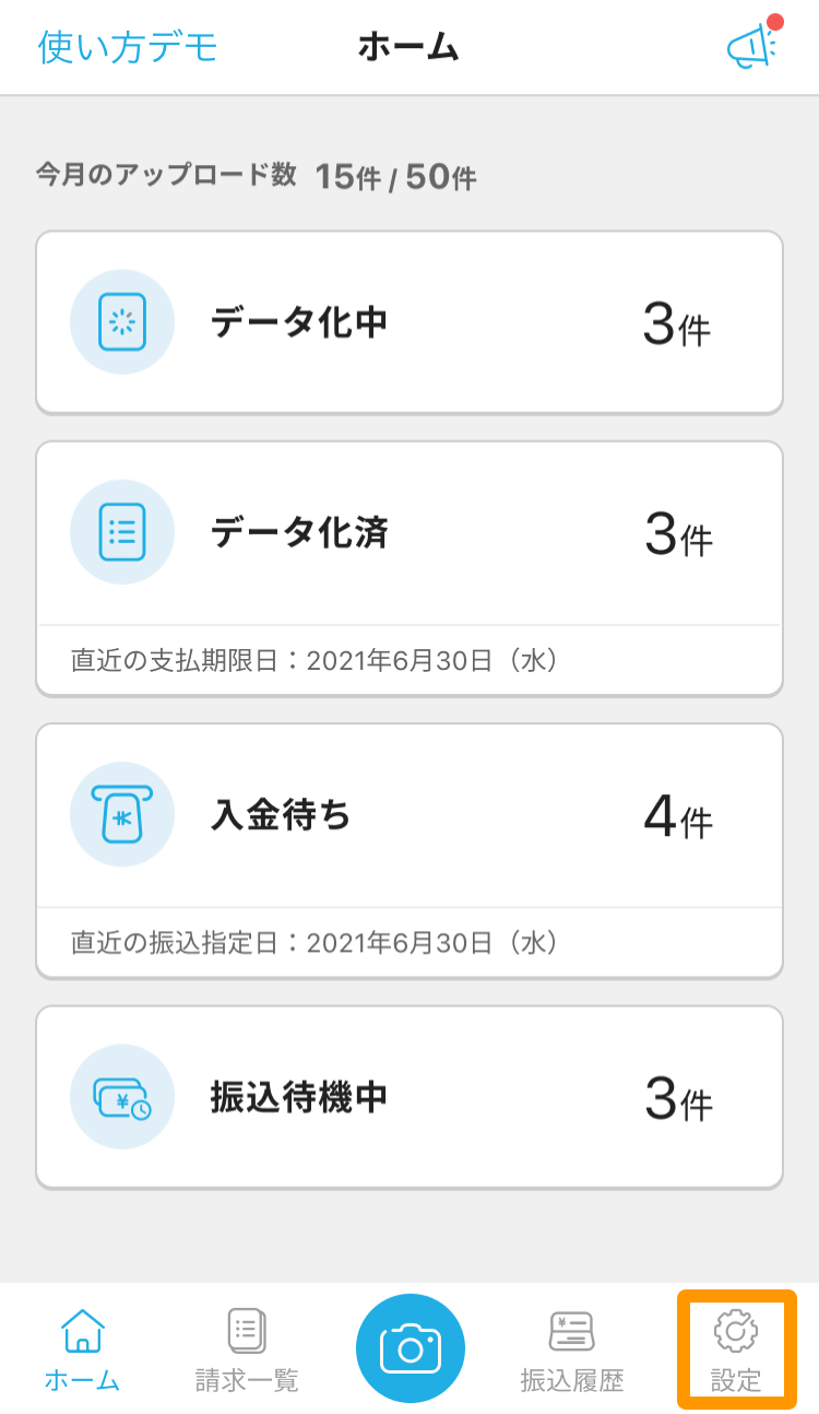 Airインボイス ホーム
