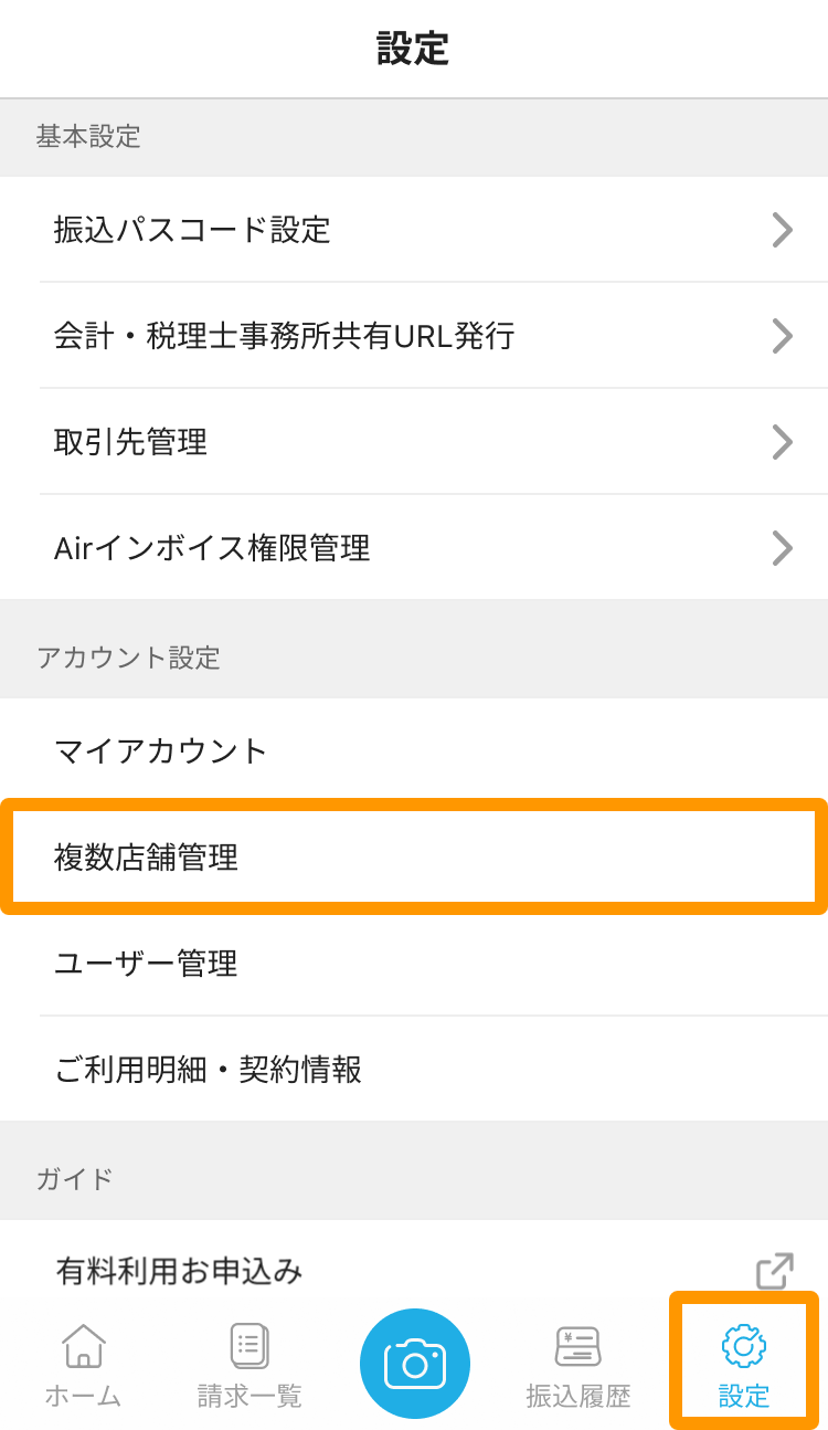 Airインボイス 設定
