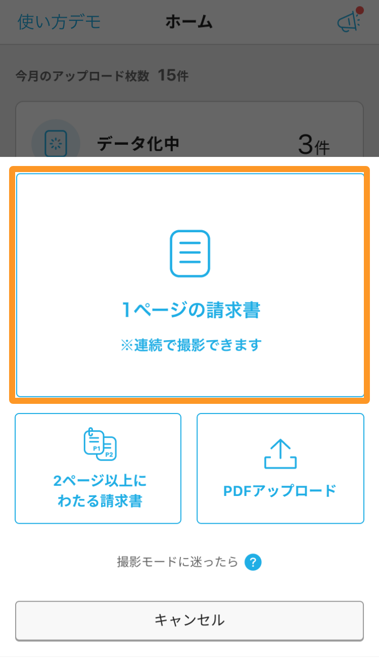 02 Airインボイス 請求書アップロード