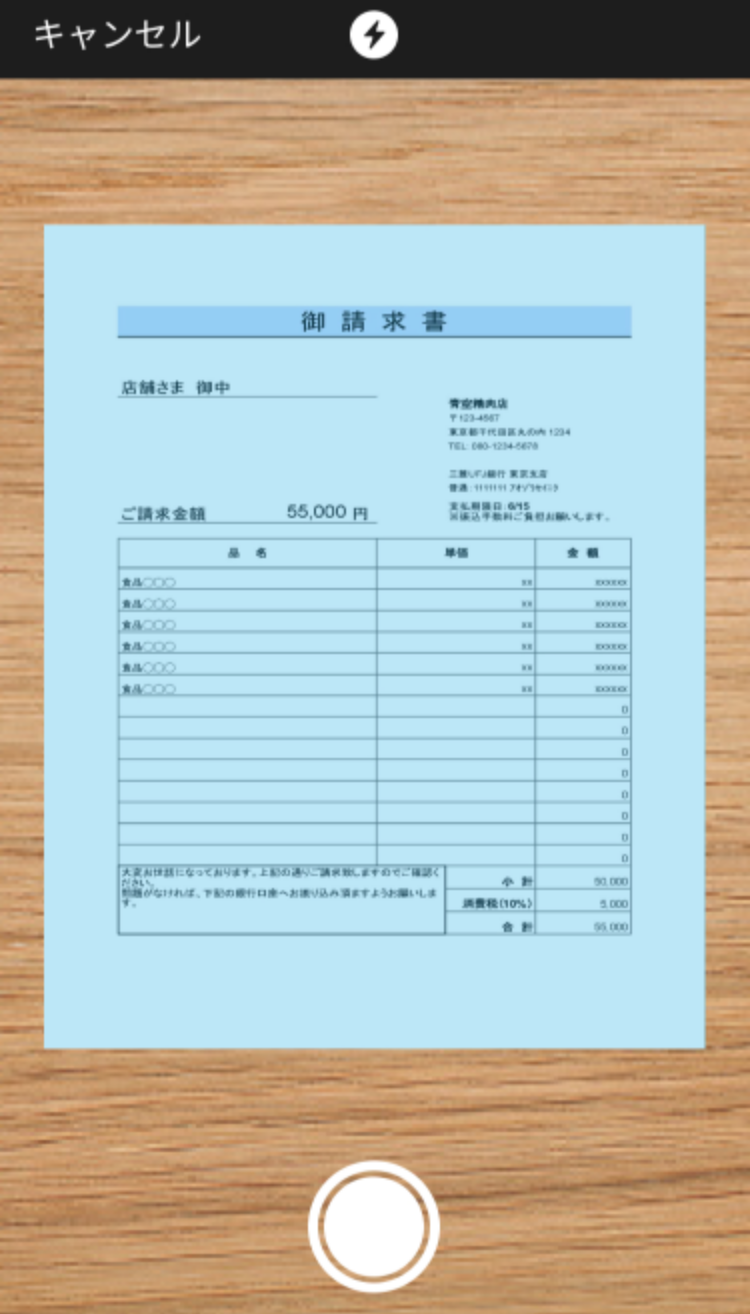 03 Airインボイス 請求書撮影