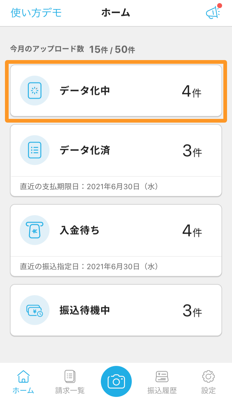 Airインボイス ホーム