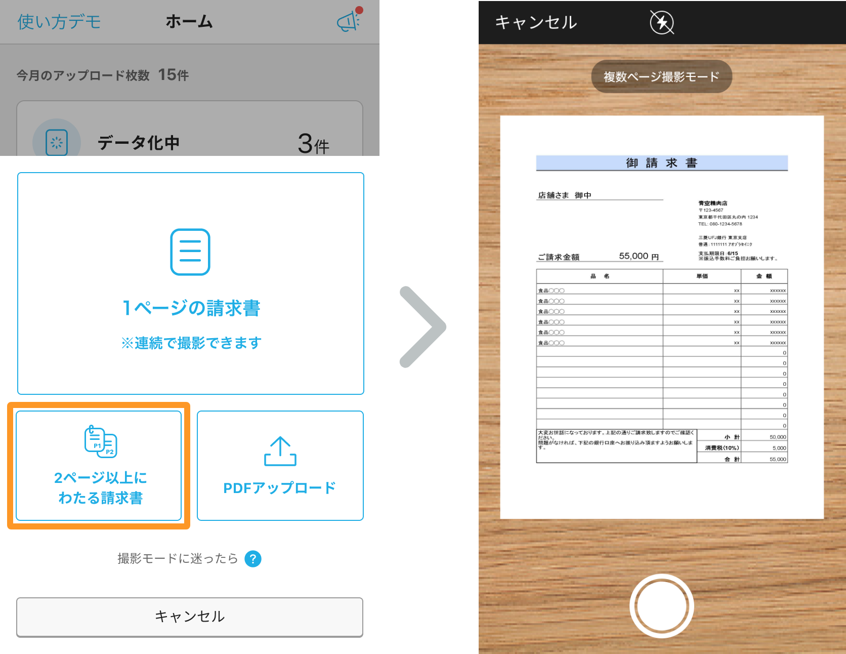 Airインボイス ホーム 請求書撮影