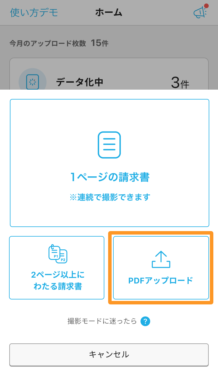 Airインボイス ホーム アップロード方法選択