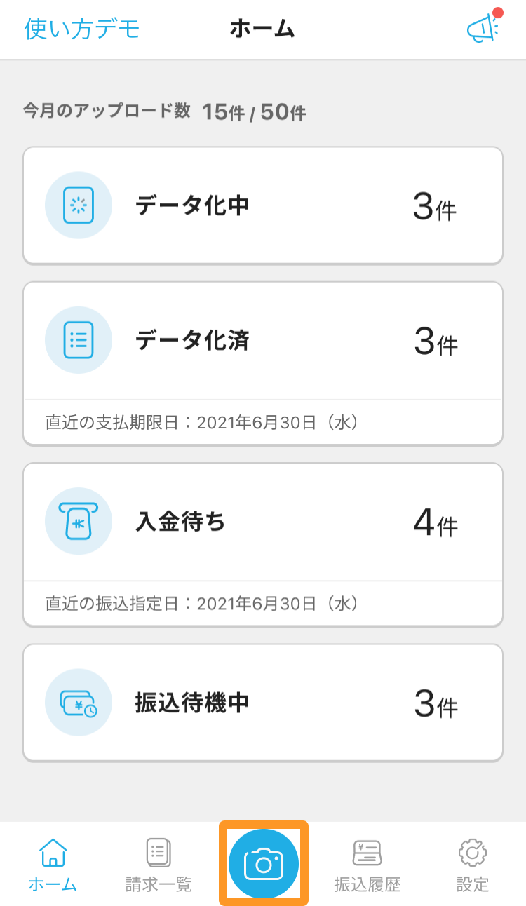 Airインボイス ホーム