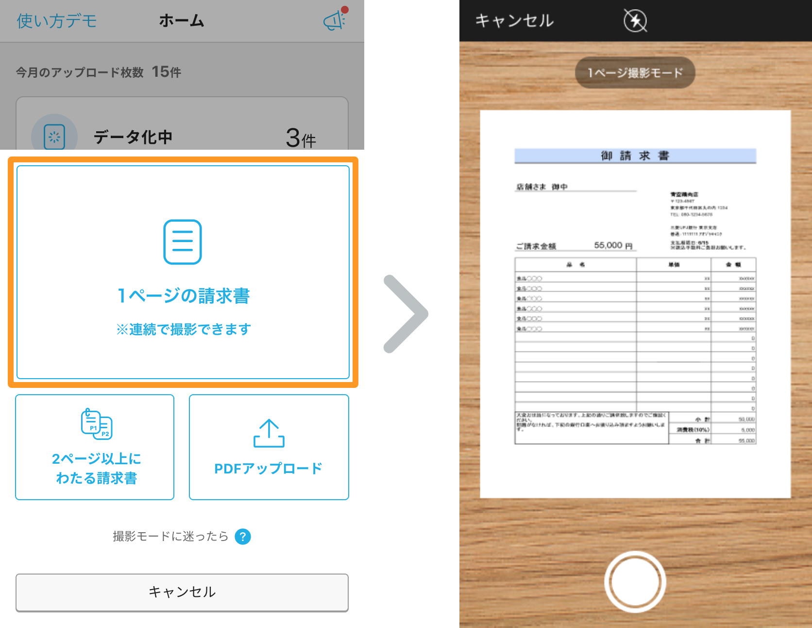 Airインボイス ホーム 請求書撮影