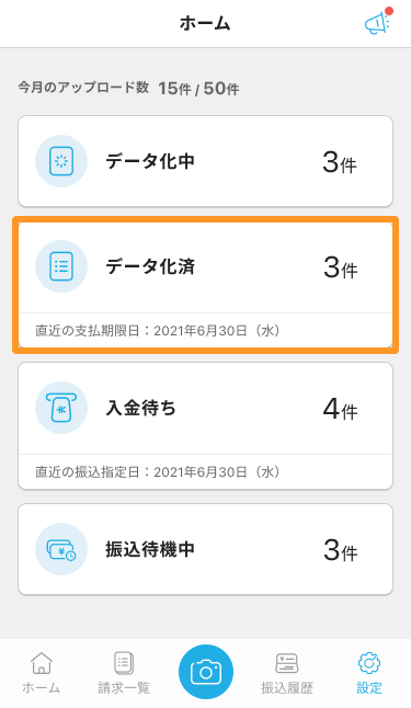 ISSA様　発送料金追加専用ページ Web明細サービス（よくあるご質問）｜サービス