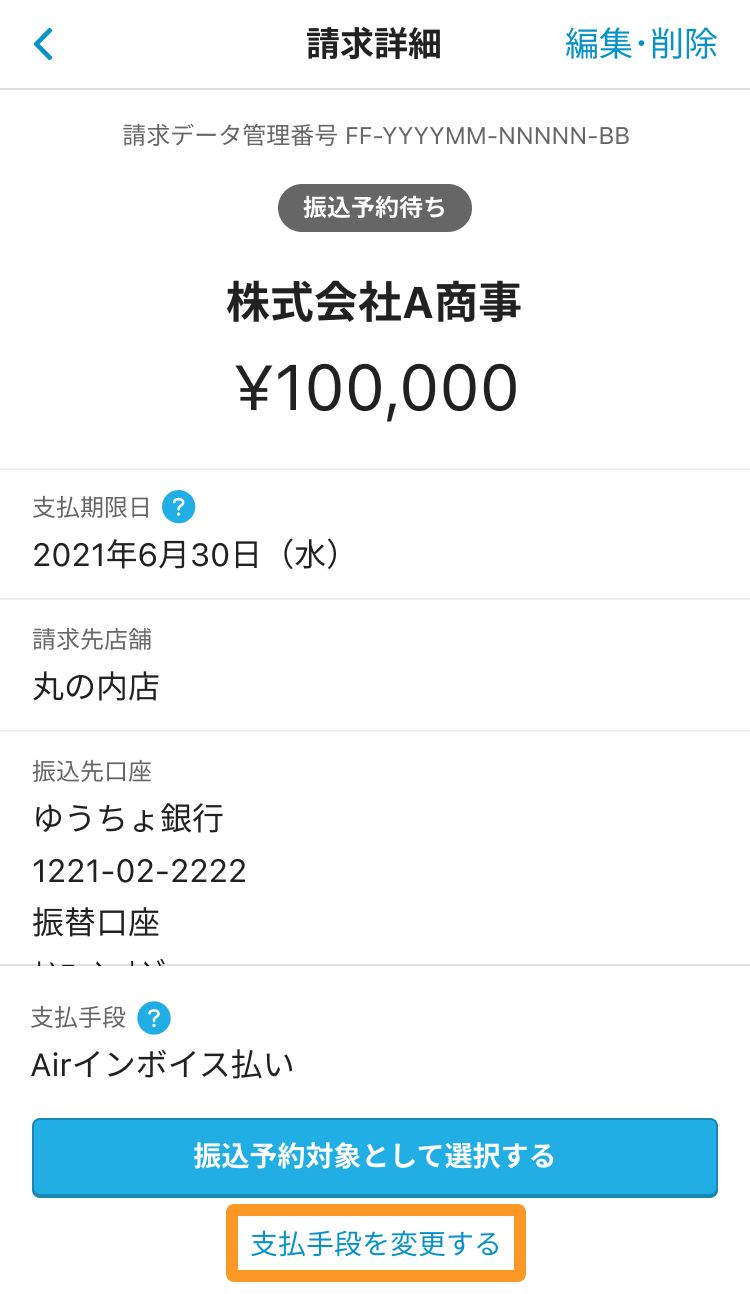 Airインボイス 請求詳細