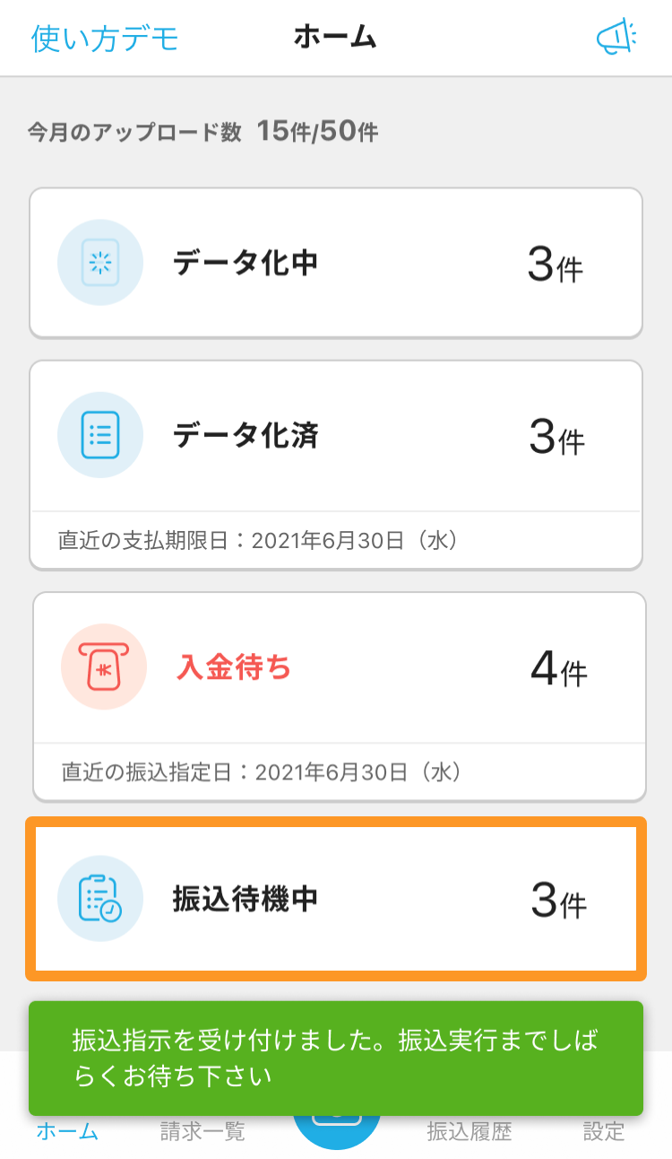 Airインボイス ホーム