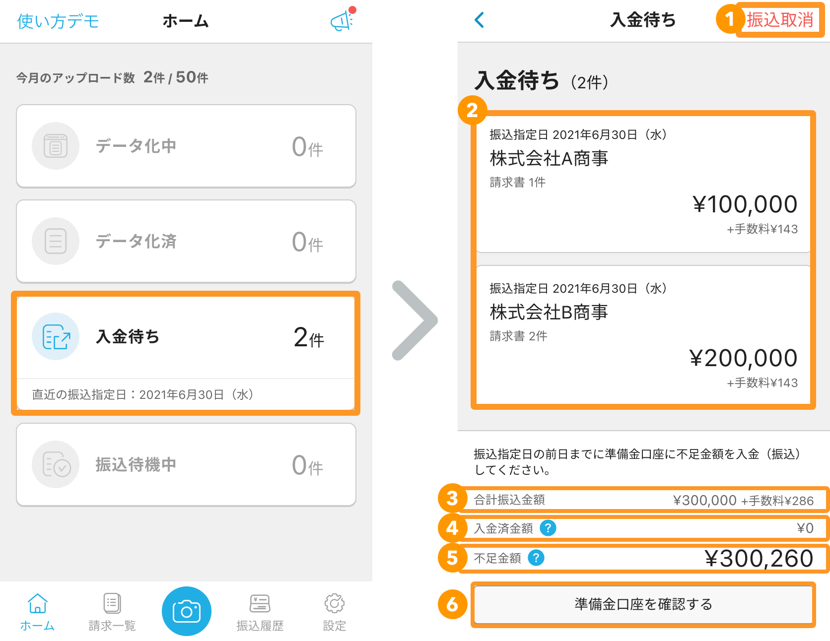 Airインボイス ホーム 入金待ち