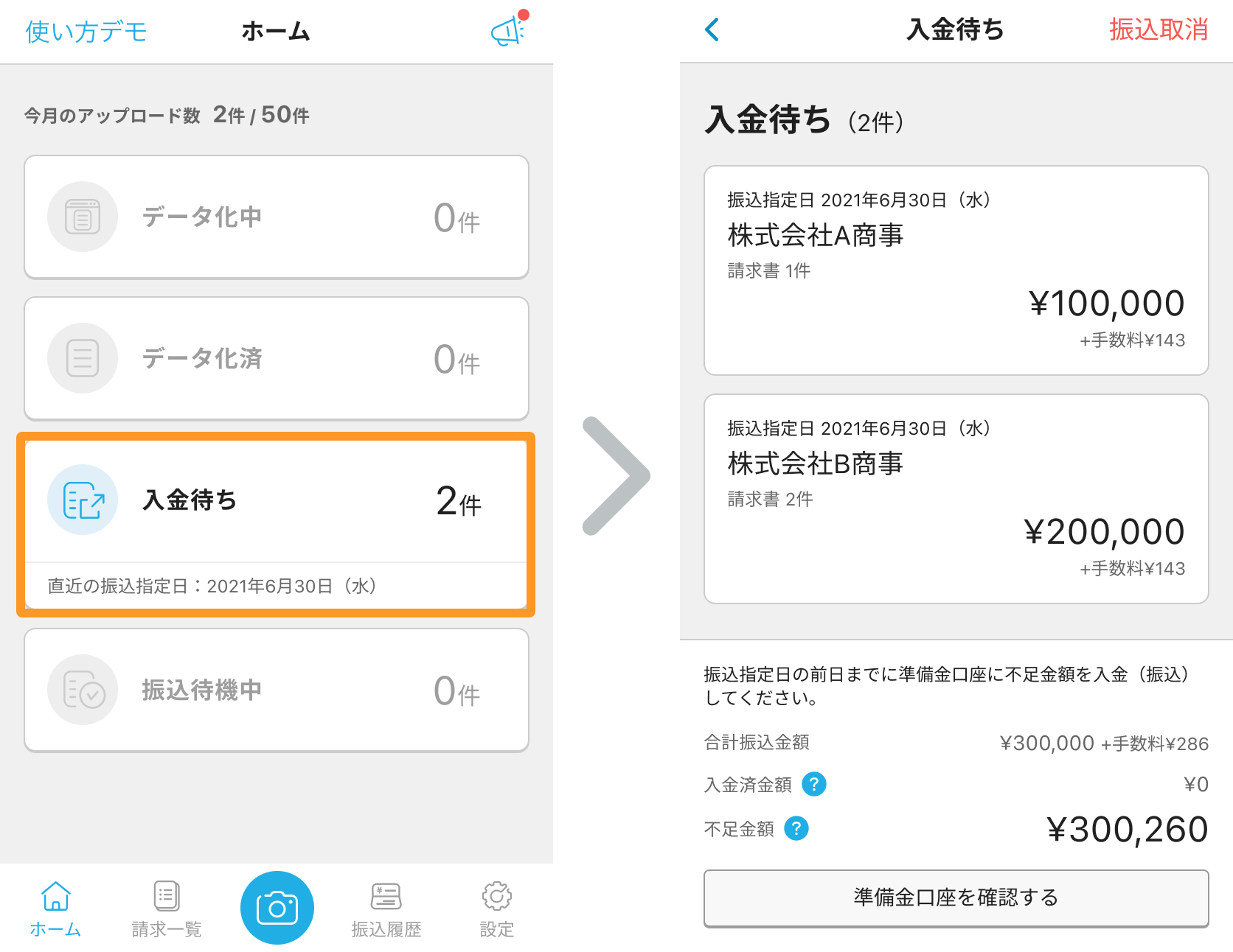 Airインボイス ホーム 入金待ち