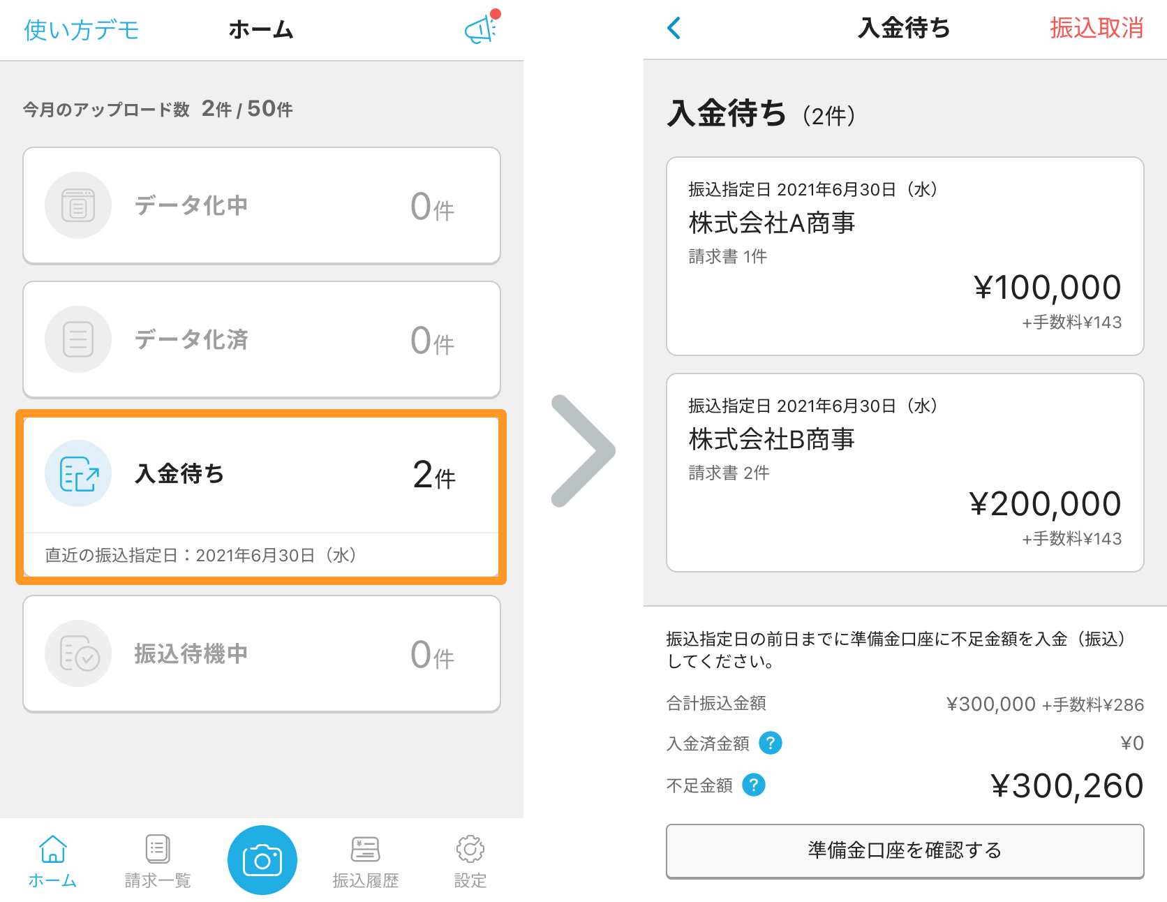 Airインボイス専用 準備金口座を確認する – Airインボイス - FAQ -