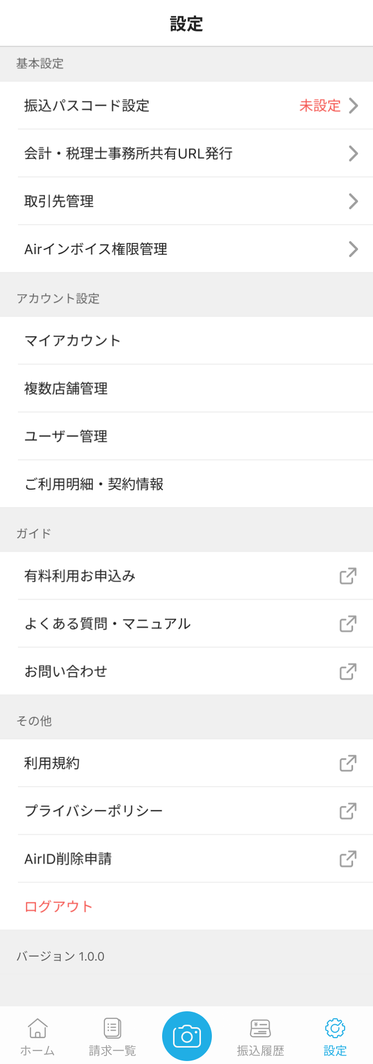 Airインボイス 設定