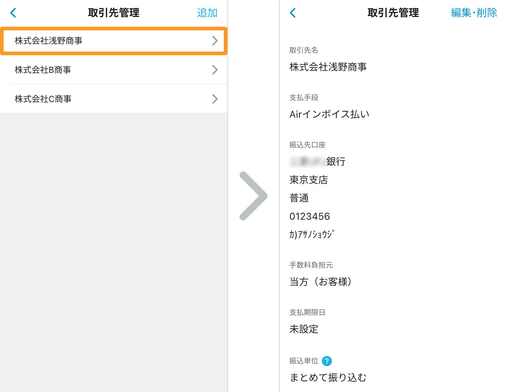 Airインボイス 取引先管理