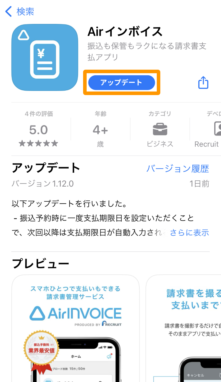 iPhone App Store アップデート画面