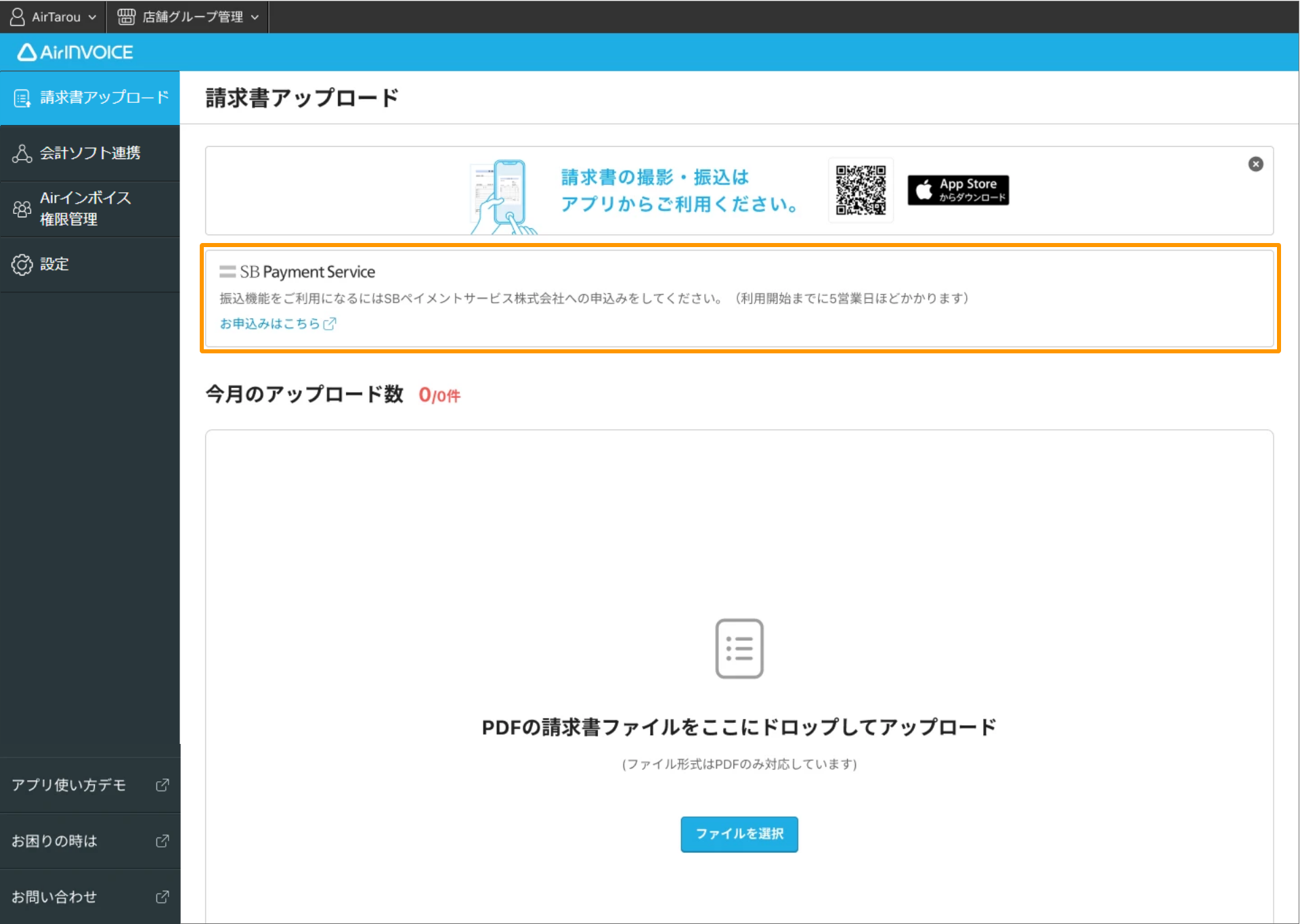 Airインボイス バックオフィス 請求書アップロード