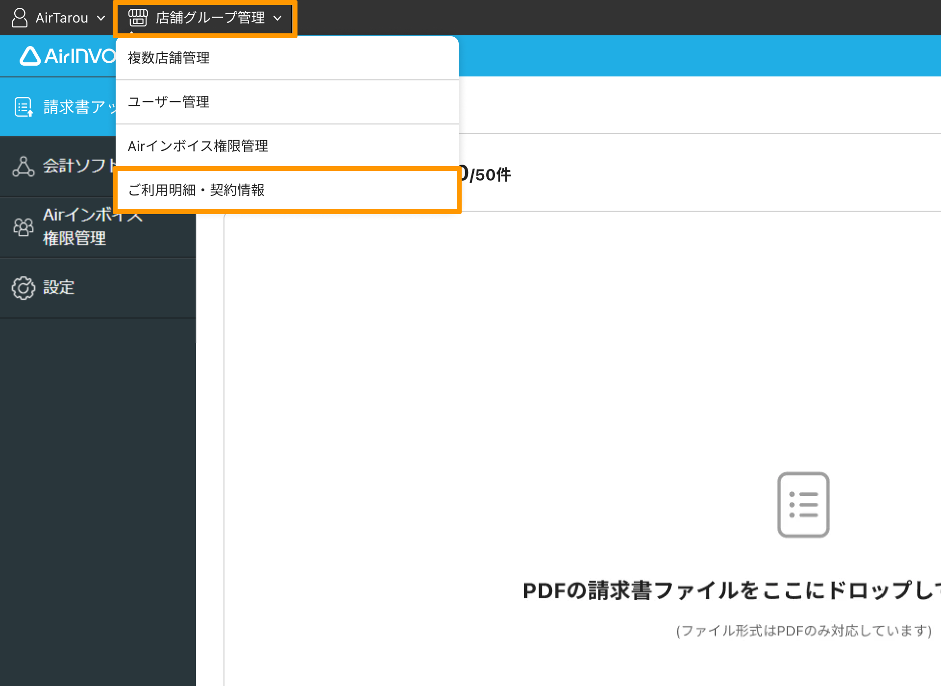 Airインボイス バックオフィス 請求書アップロード