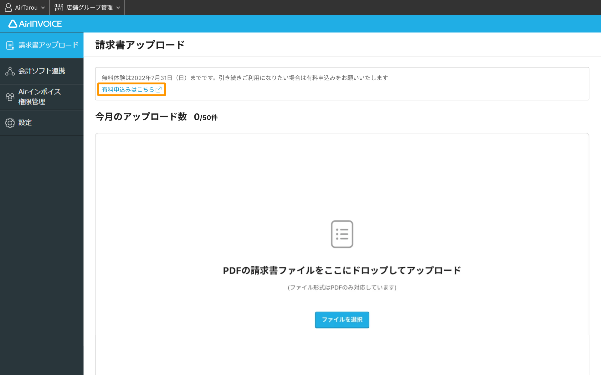 Airインボイス バックオフィス 請求書アップロード