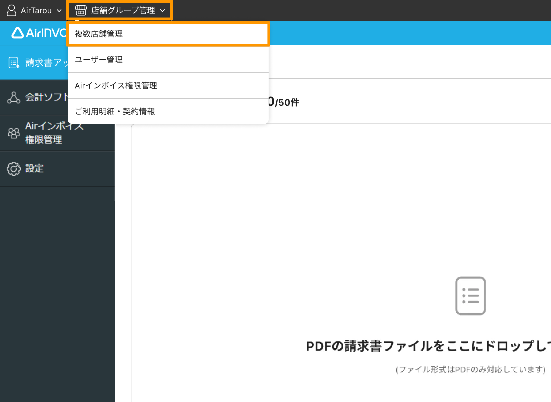 Airインボイス バックオフィス 請求書アップロード