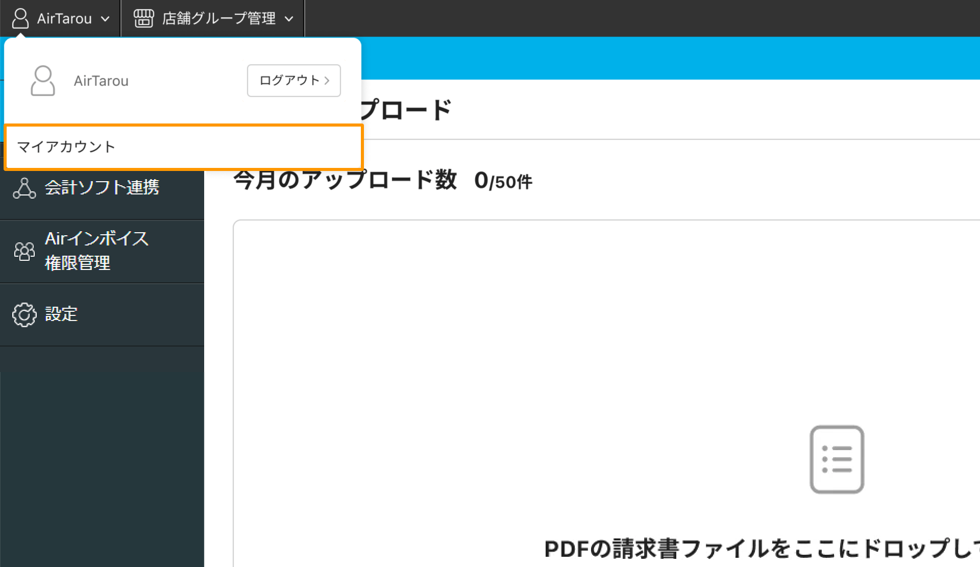 Airインボイス バックオフィス 請求書アップロード