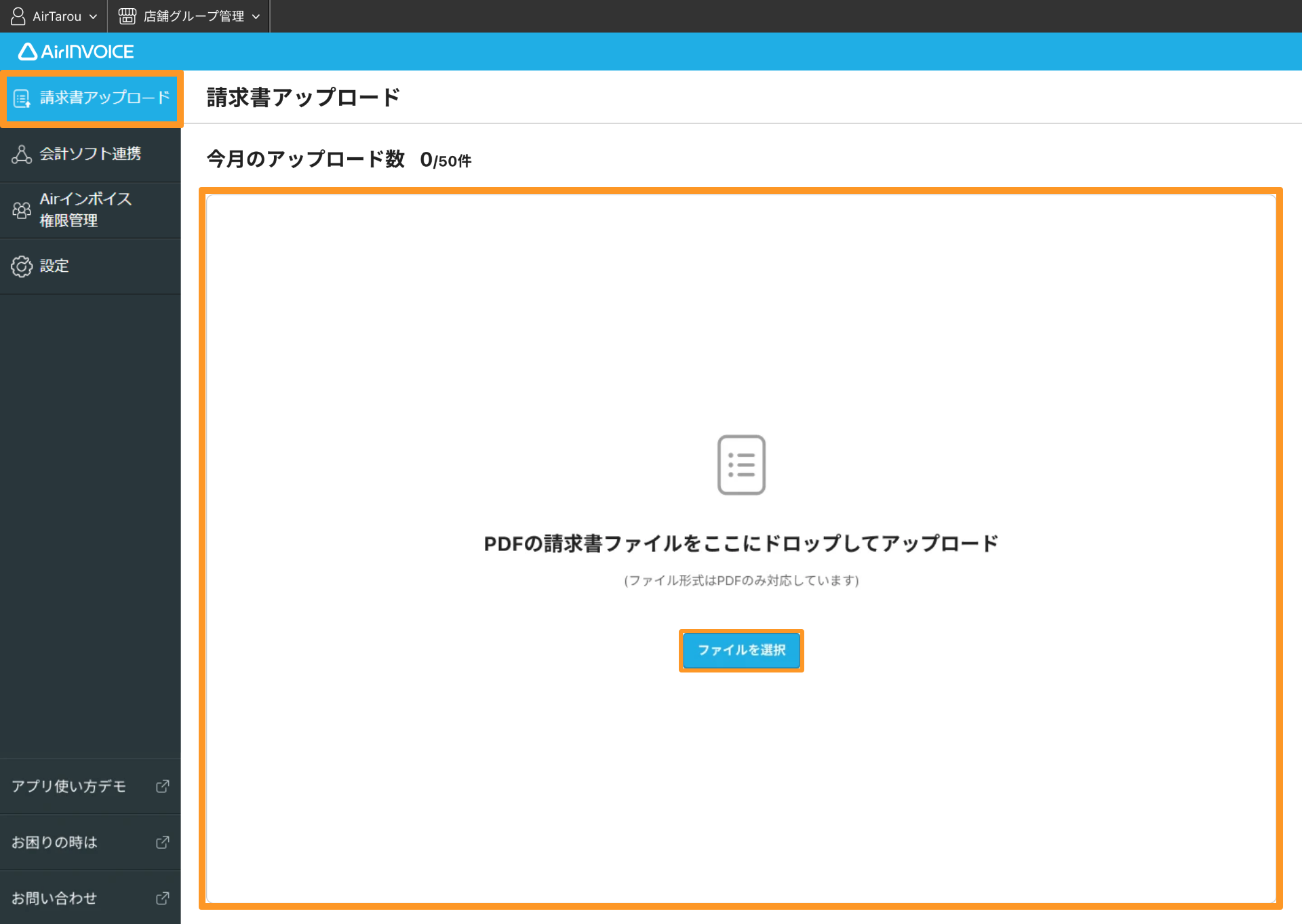 Airインボイス バックオフィス 請求書アップロード