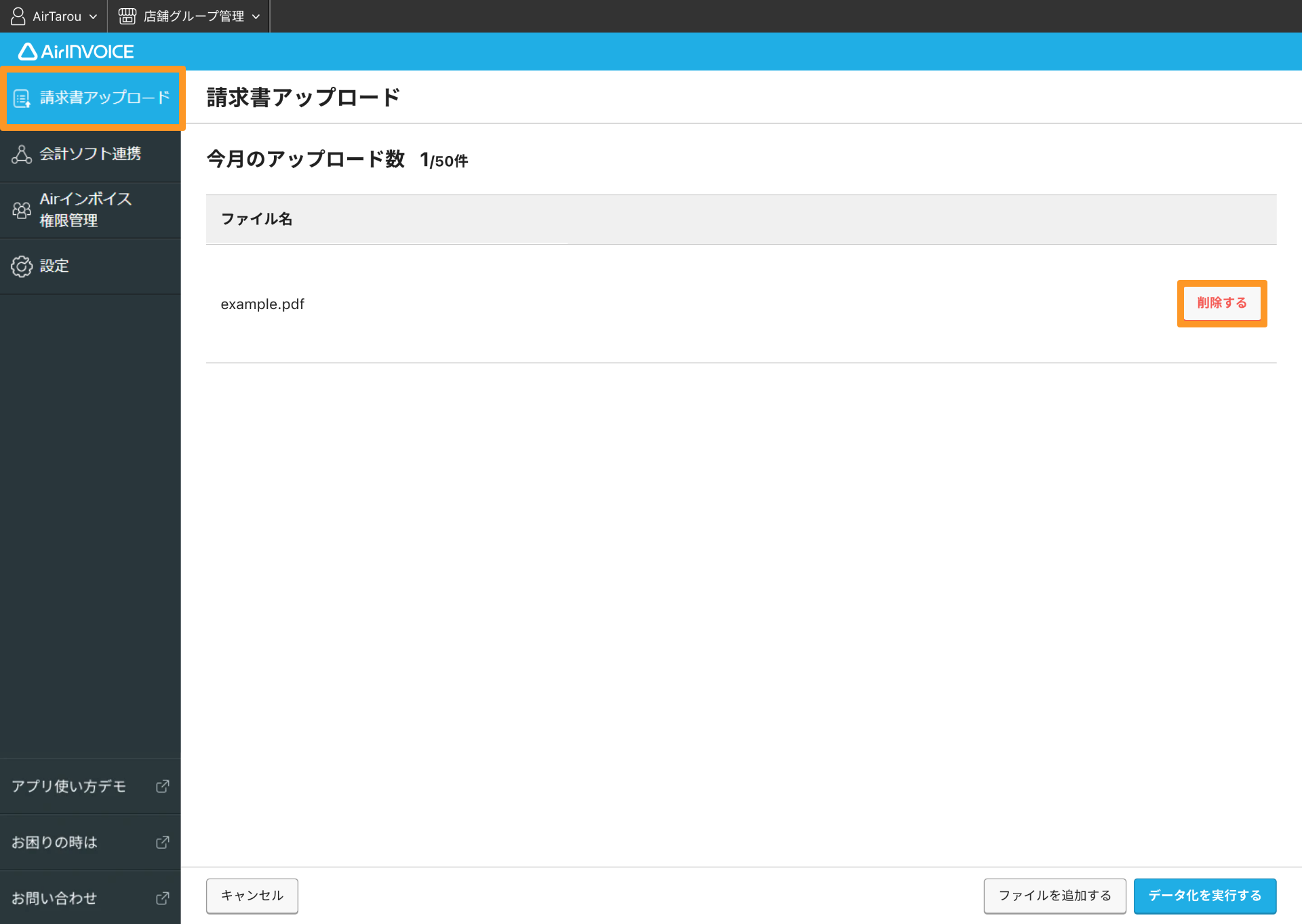 請求書を撮影・アップロードしてデータ化する