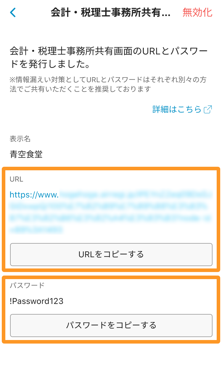 Airインボイス 会計・税理士事務所共有URL発行