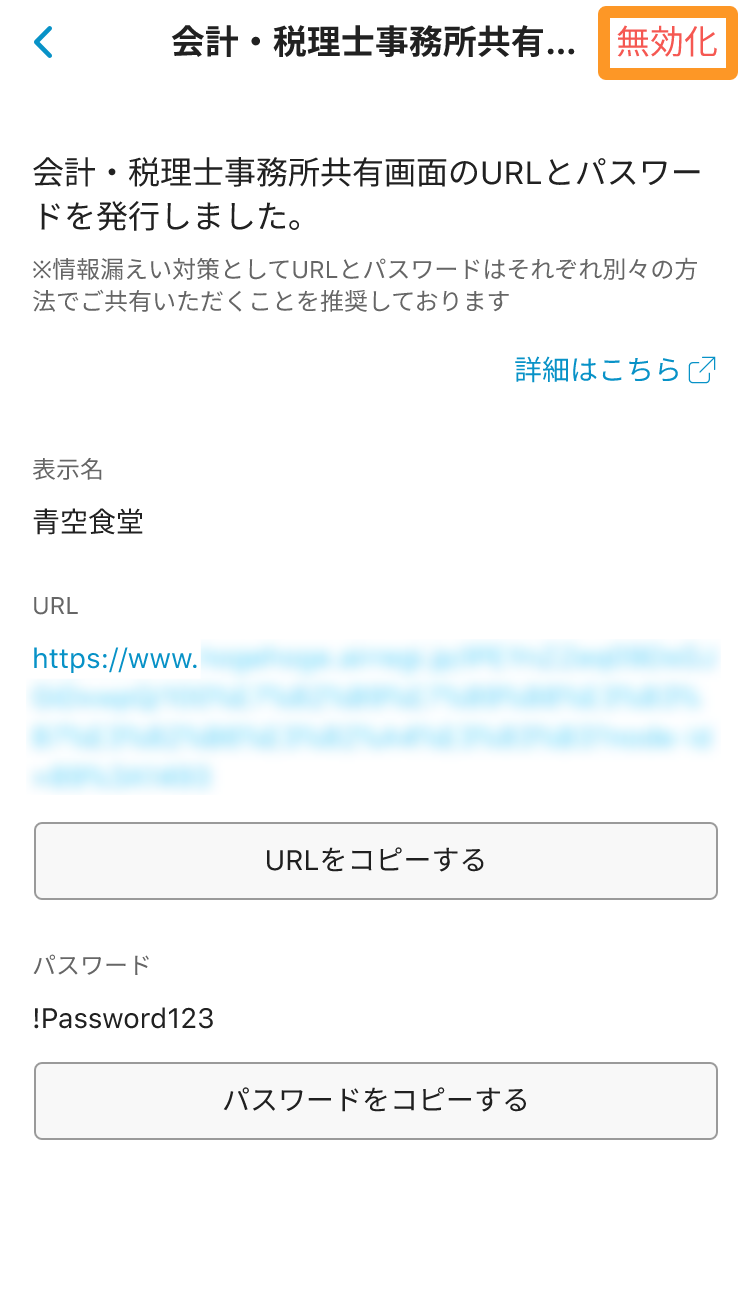 Airインボイス 会計・税理士事務所共有URL発行
