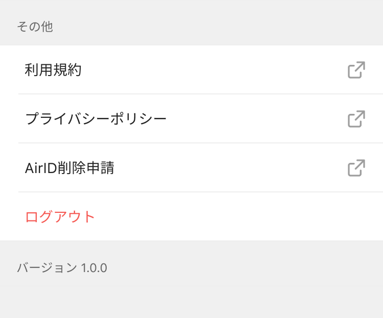 Airインボイス 設定