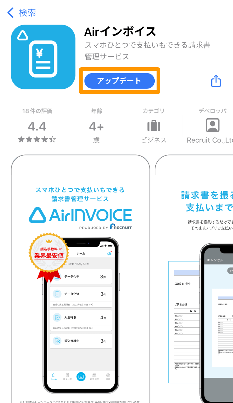 iPhone App Store Airインボイス