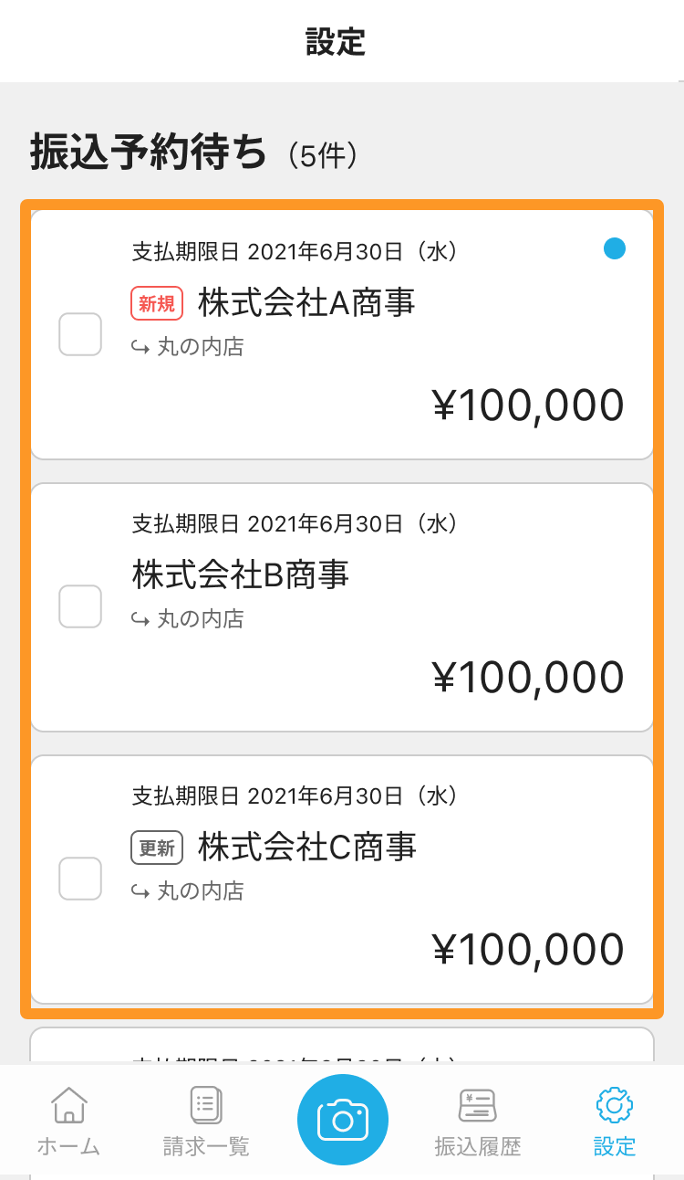 Airインボイス 設定