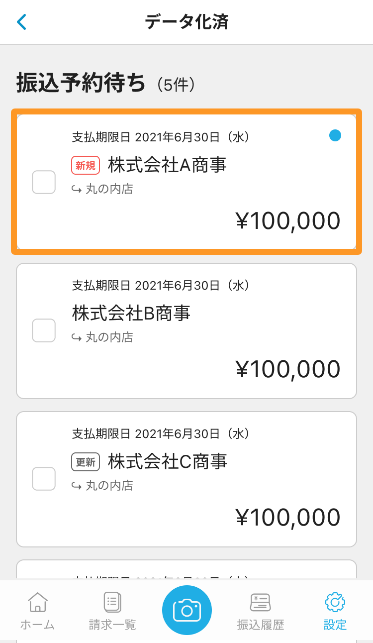 Airインボイス データ化済