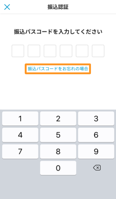 Airインボイス 振込認証