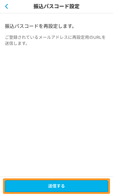 Airインボイス 振込パスコード設定